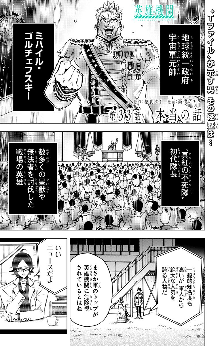 英雄機関 Chap 33 - Next Chap 34