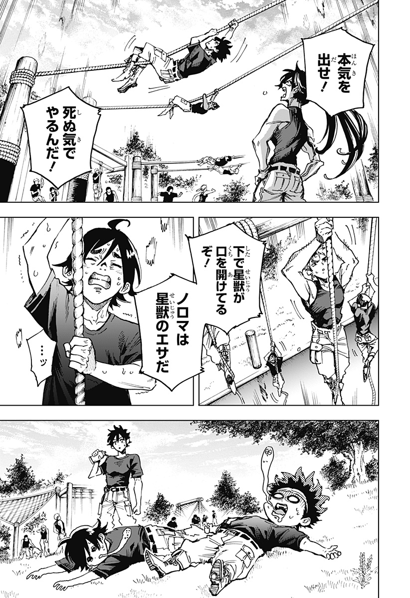 英雄機関 Chap 8 - Next Chap 9