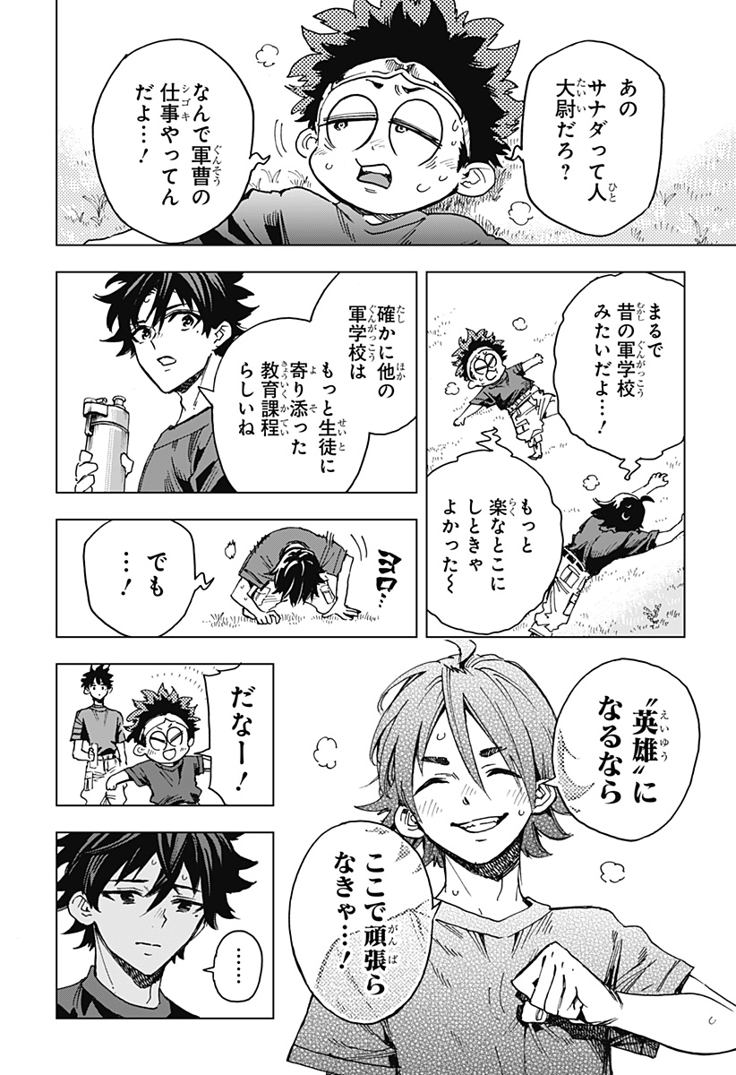 英雄機関 Chap 8 - Next Chap 9