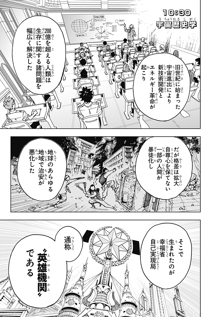 英雄機関 Chap 8 - Next Chap 9