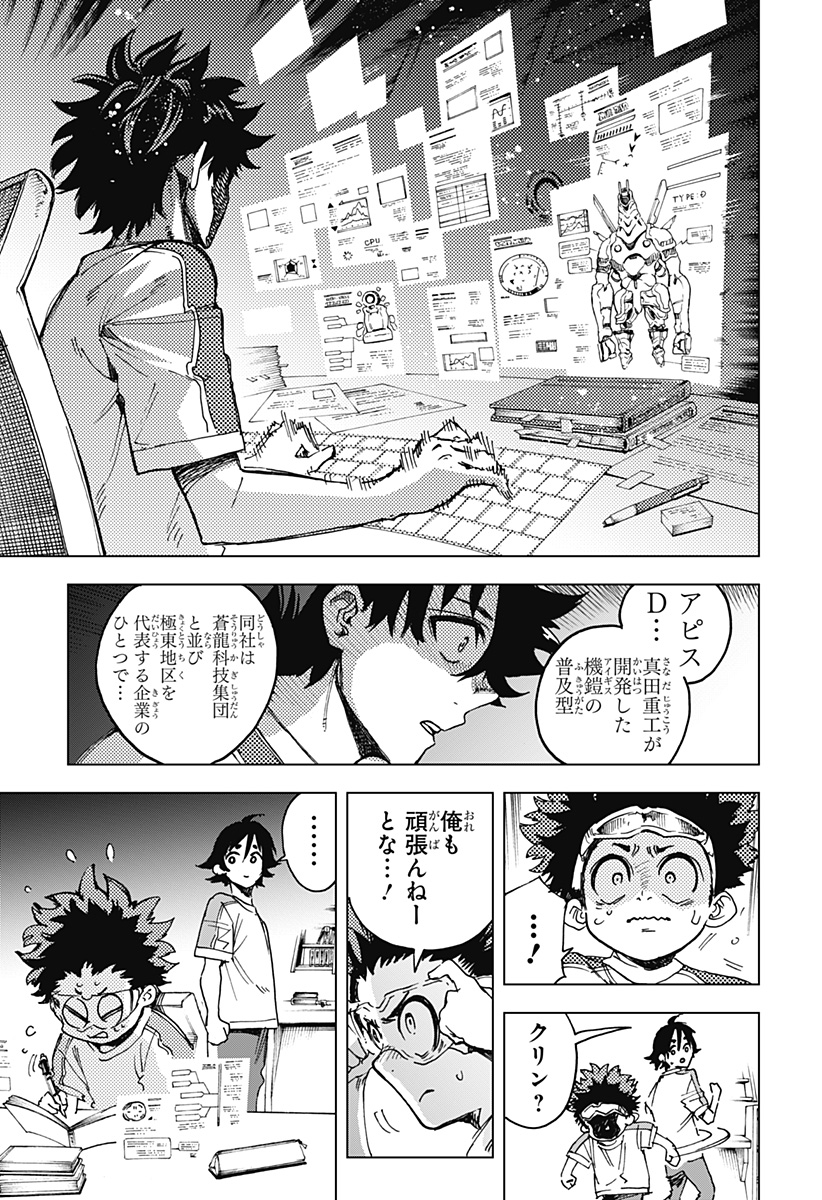 英雄機関 Chap 8 - Next Chap 9