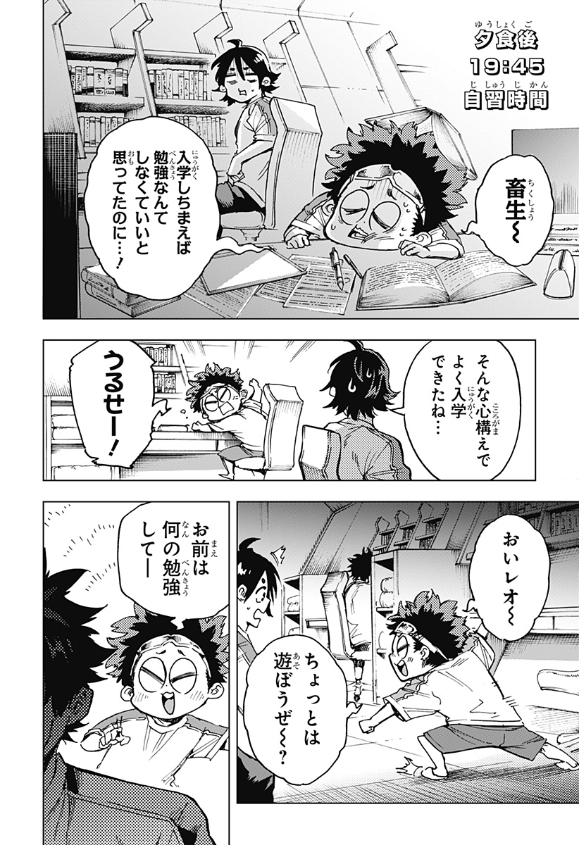英雄機関 Chap 8 - Next Chap 9