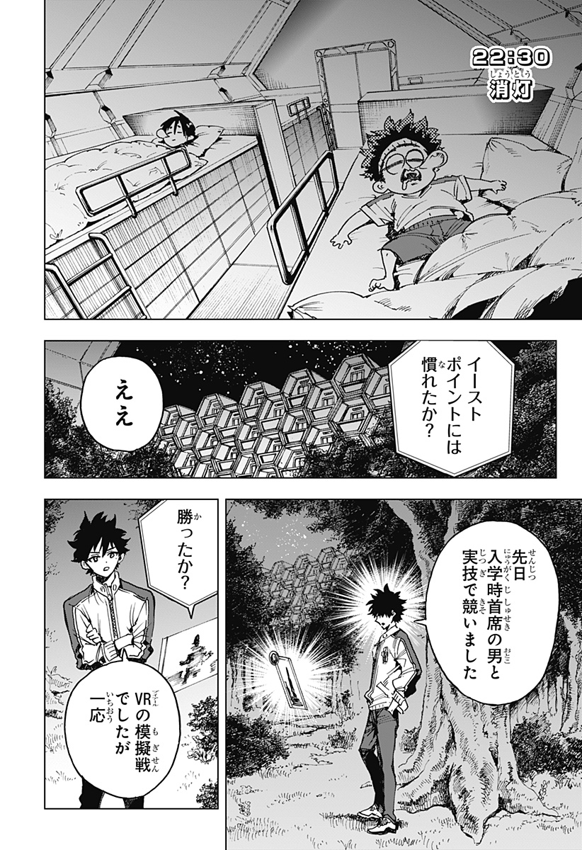 英雄機関 Chap 8 - Next Chap 9
