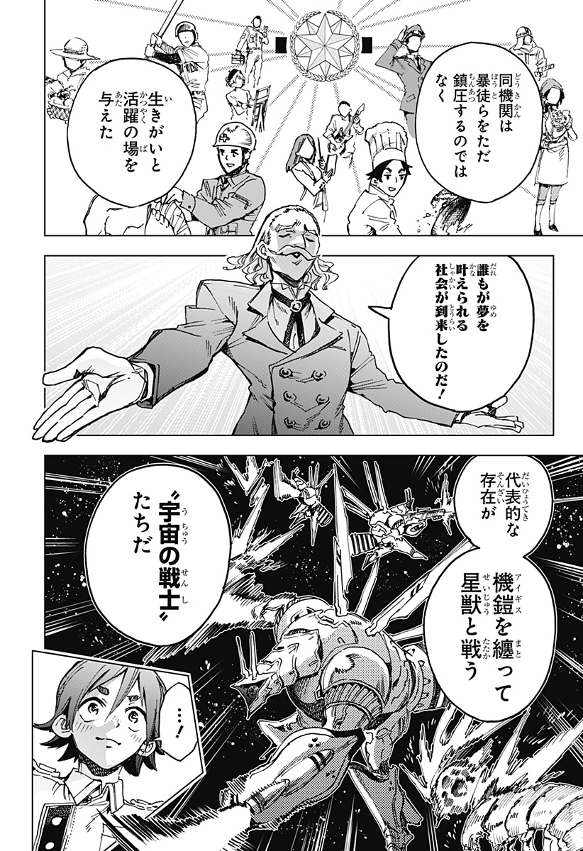 英雄機関 Chap 8 - Next Chap 9