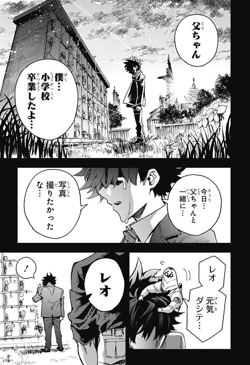 英雄機関 Chap 9 - Next Chap 10