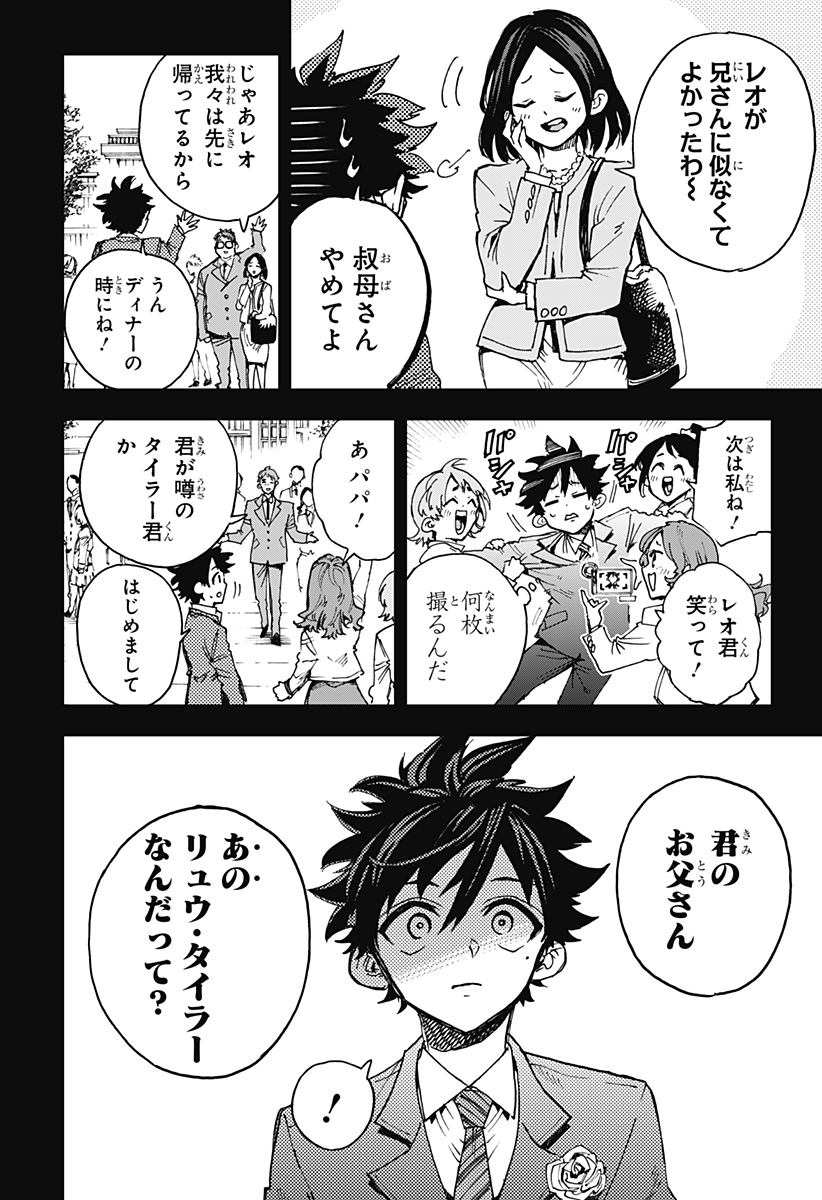 英雄機関 Chap 9 - Next Chap 10