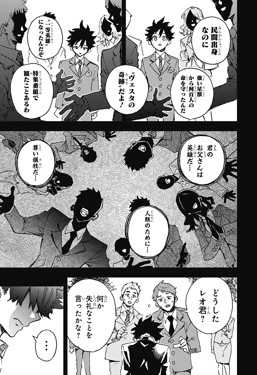 英雄機関 Chap 9 - Next Chap 10