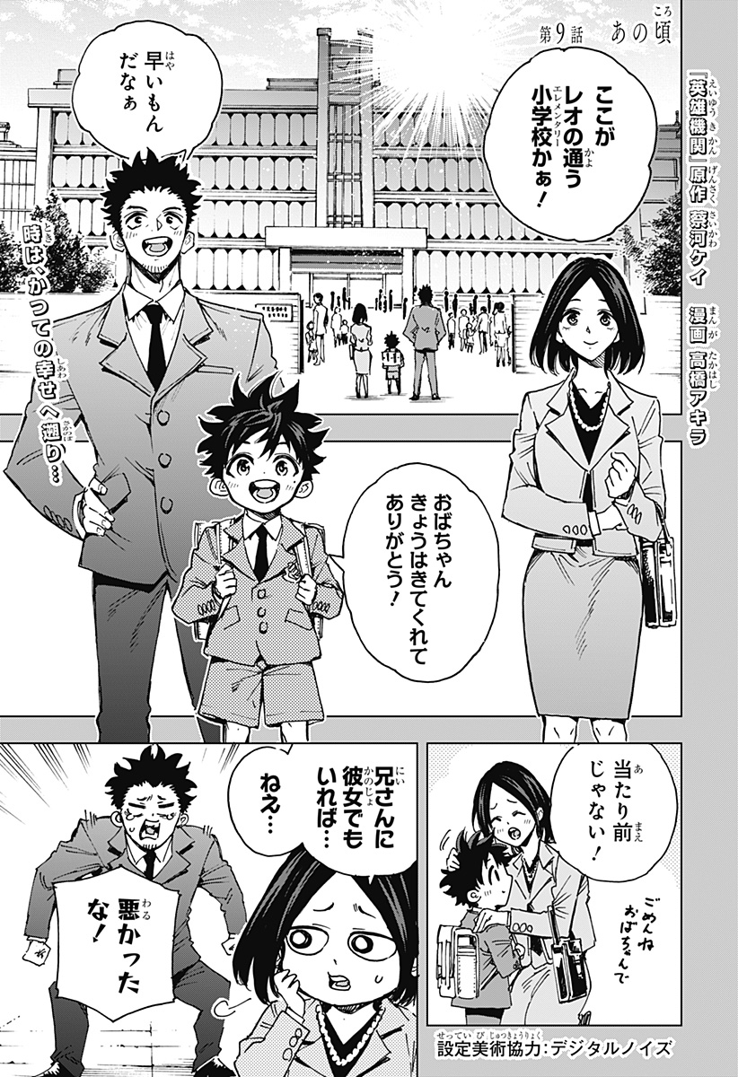 英雄機関 Chap 9 - Next Chap 10