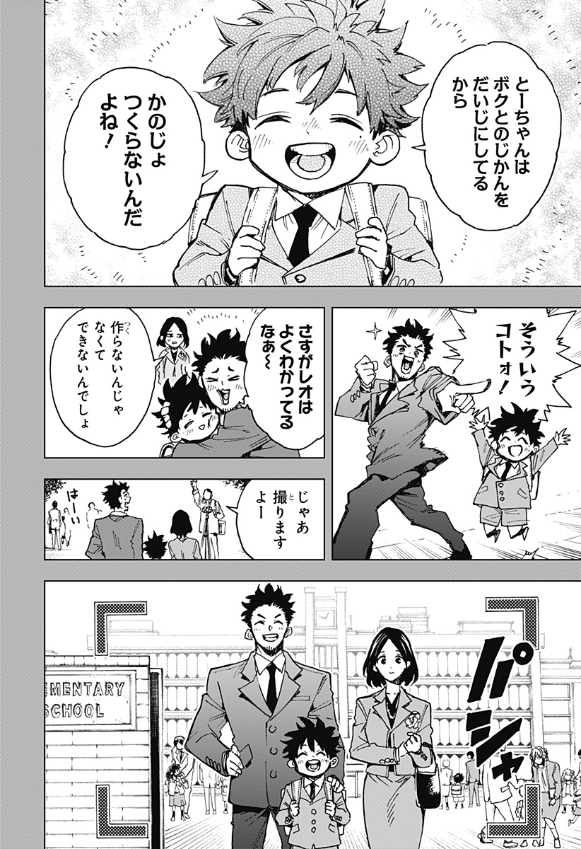 英雄機関 Chap 9 - Next Chap 10