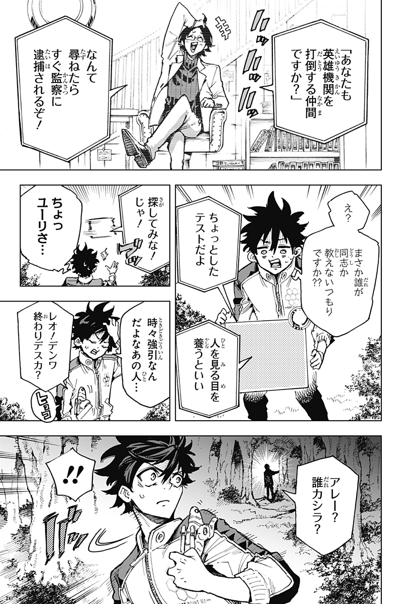 英雄機関 Chap 9 - Next Chap 10