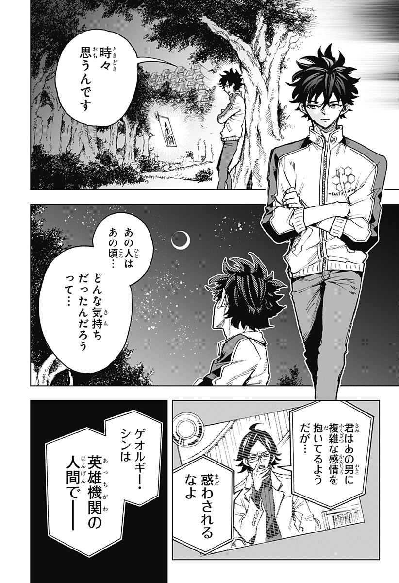 英雄機関 Chap 9 - Next Chap 10