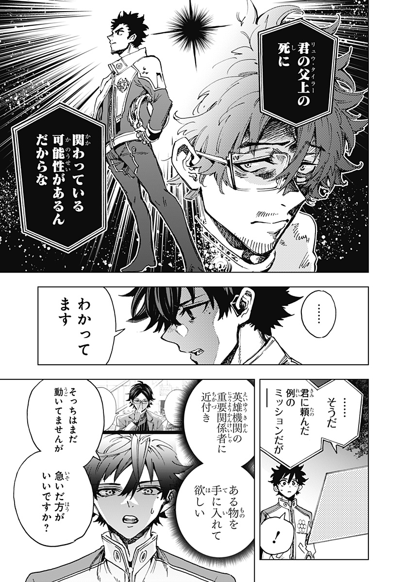 英雄機関 Chap 9 - Next Chap 10