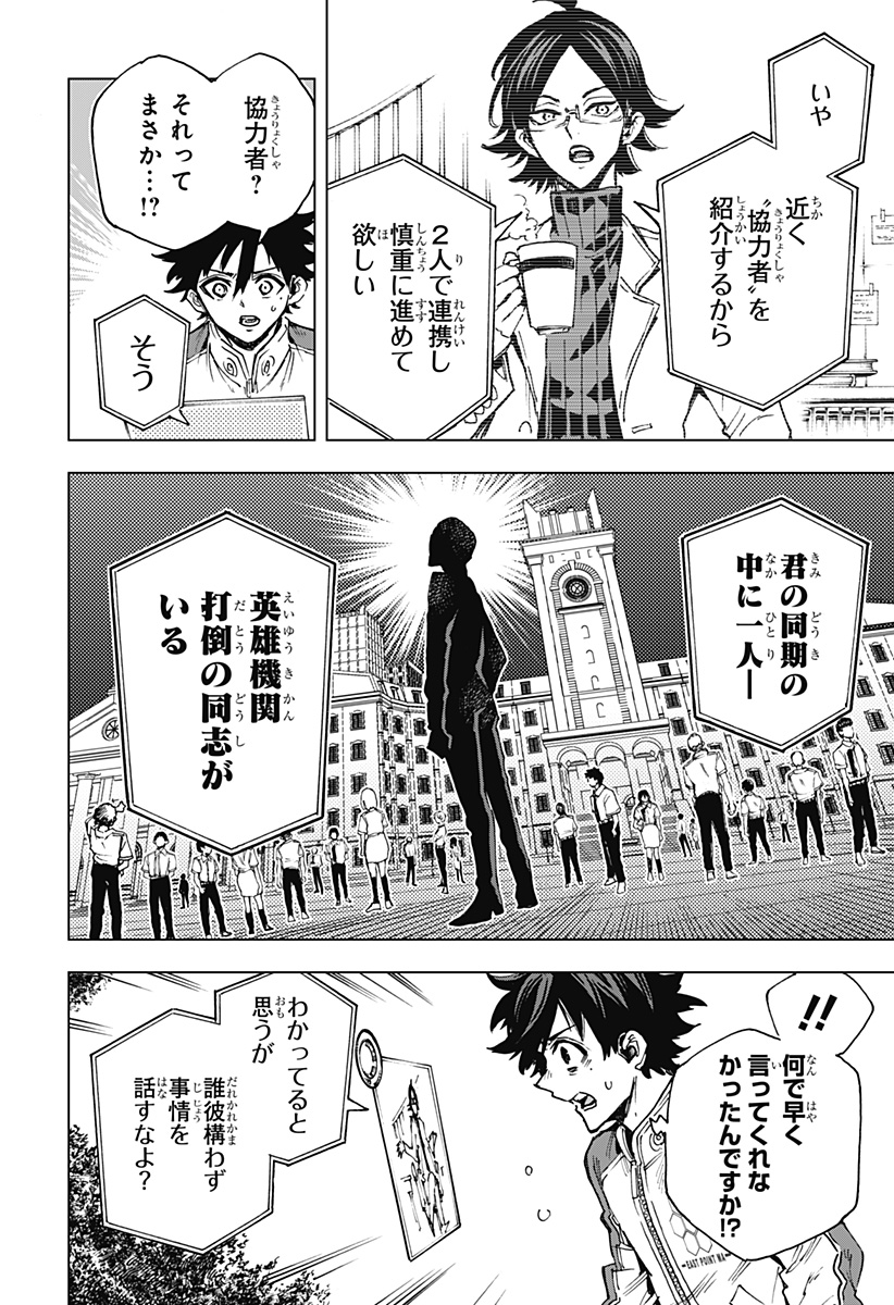 英雄機関 Chap 9 - Next Chap 10