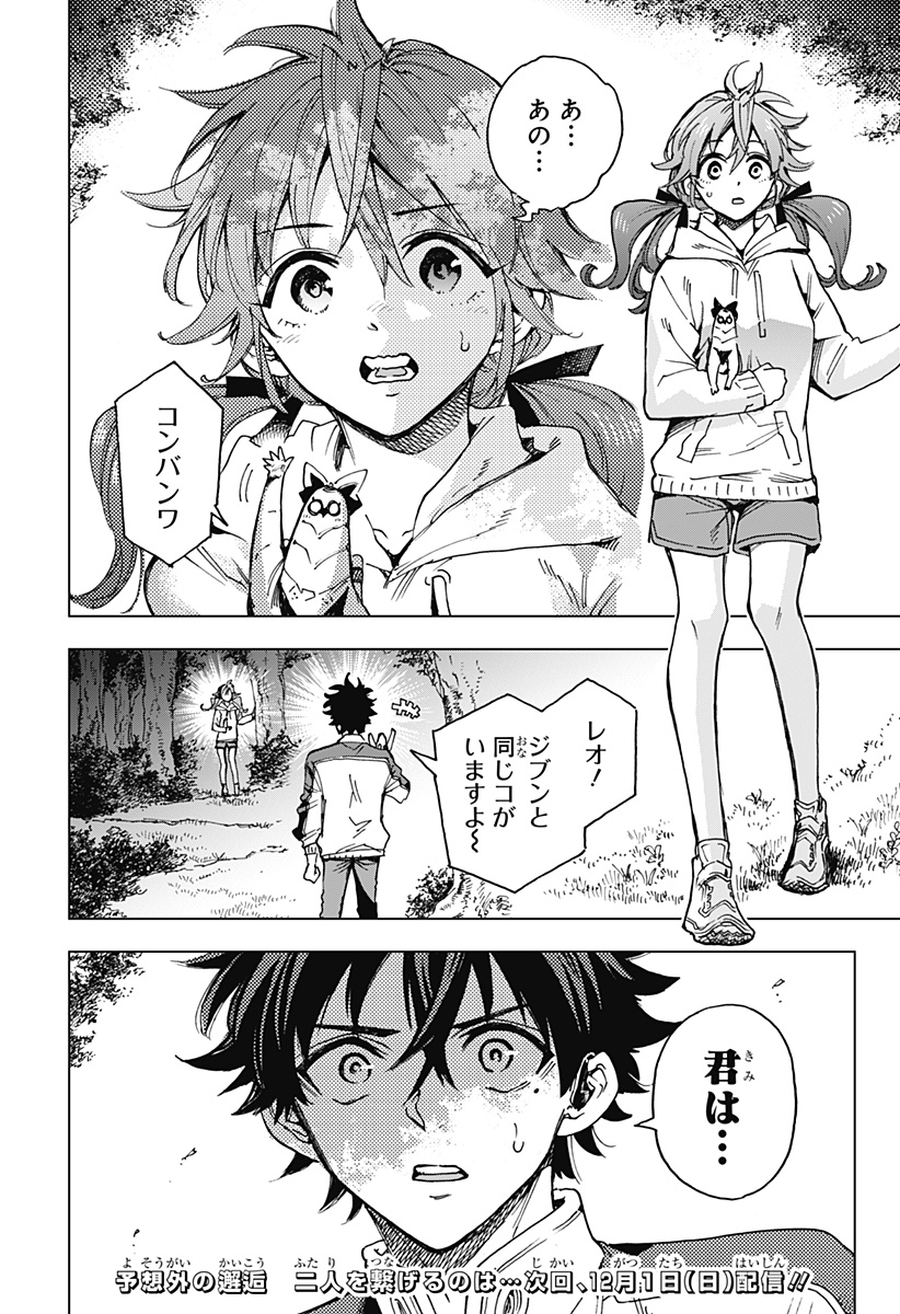 英雄機関 Chap 9 - Next Chap 10