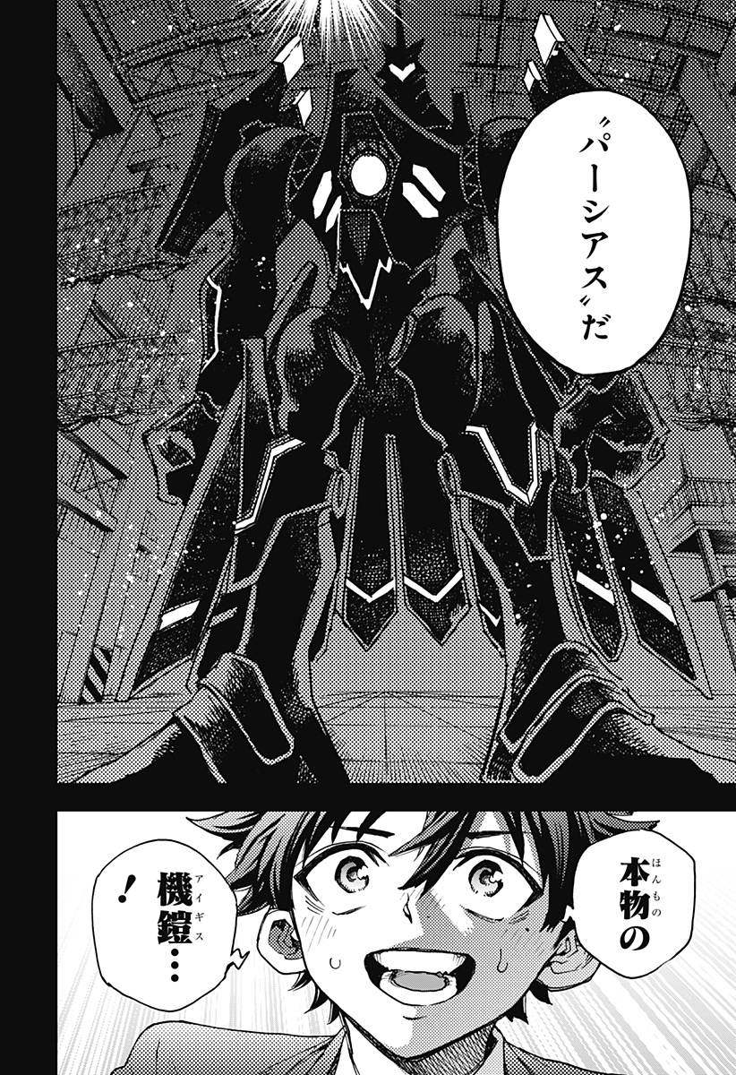 英雄機関 Chap 9 - Next Chap 10