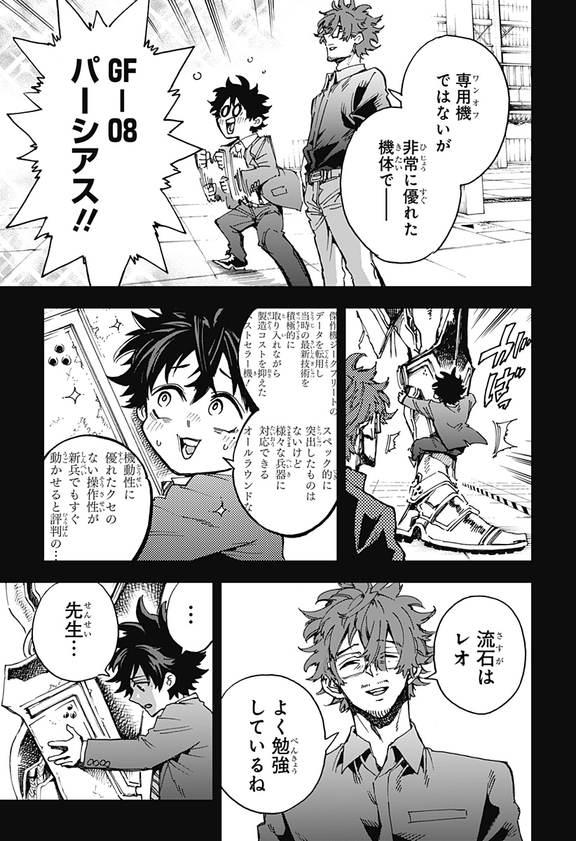 英雄機関 Chap 9 - Next Chap 10