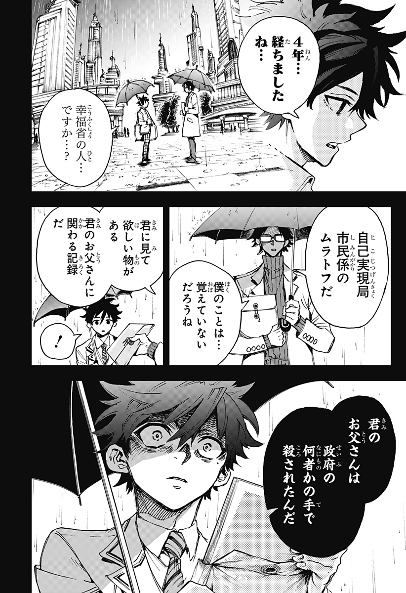 英雄機関 Chap 4 - Next Chap 5