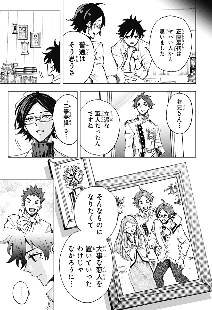 英雄機関 Chap 4 - Next Chap 5