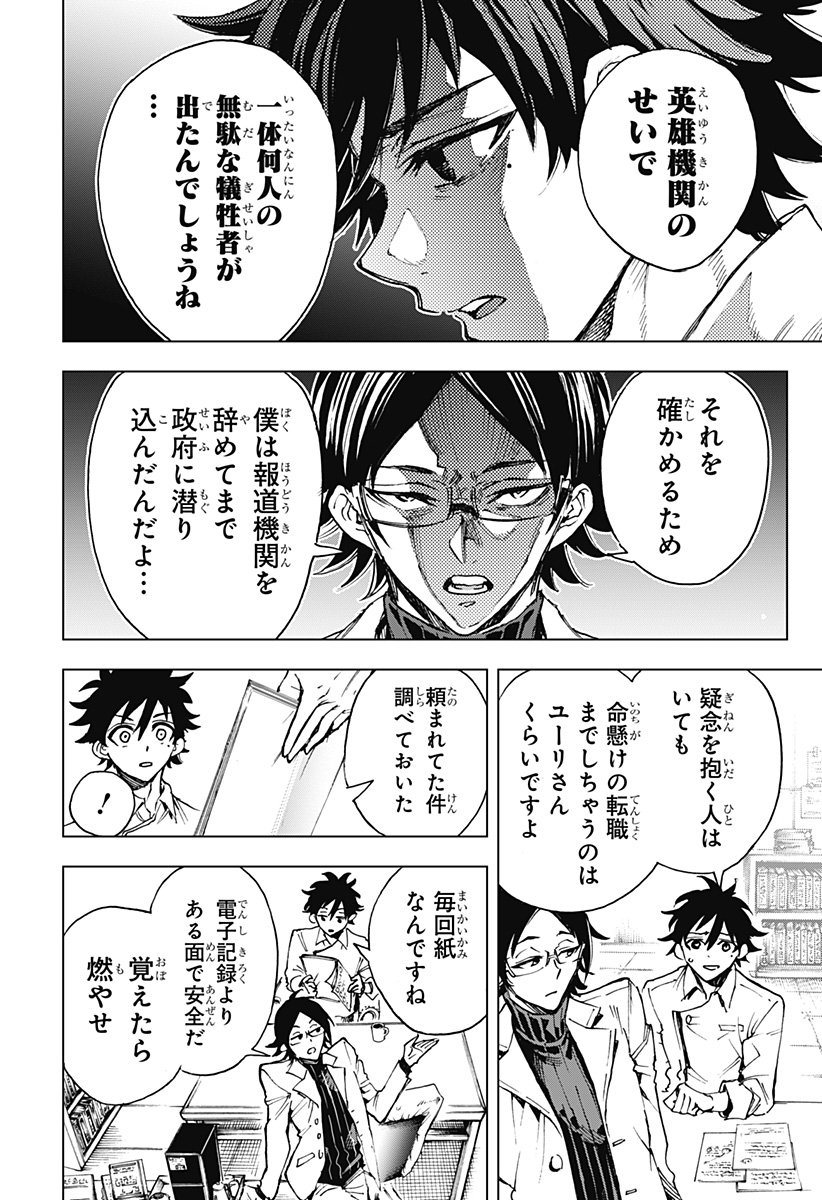 英雄機関 Chap 4 - Next Chap 5