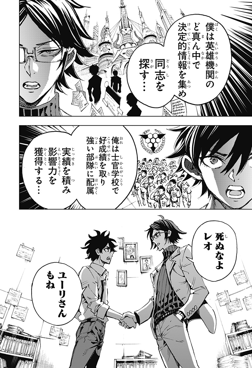 英雄機関 Chap 4 - Next Chap 5