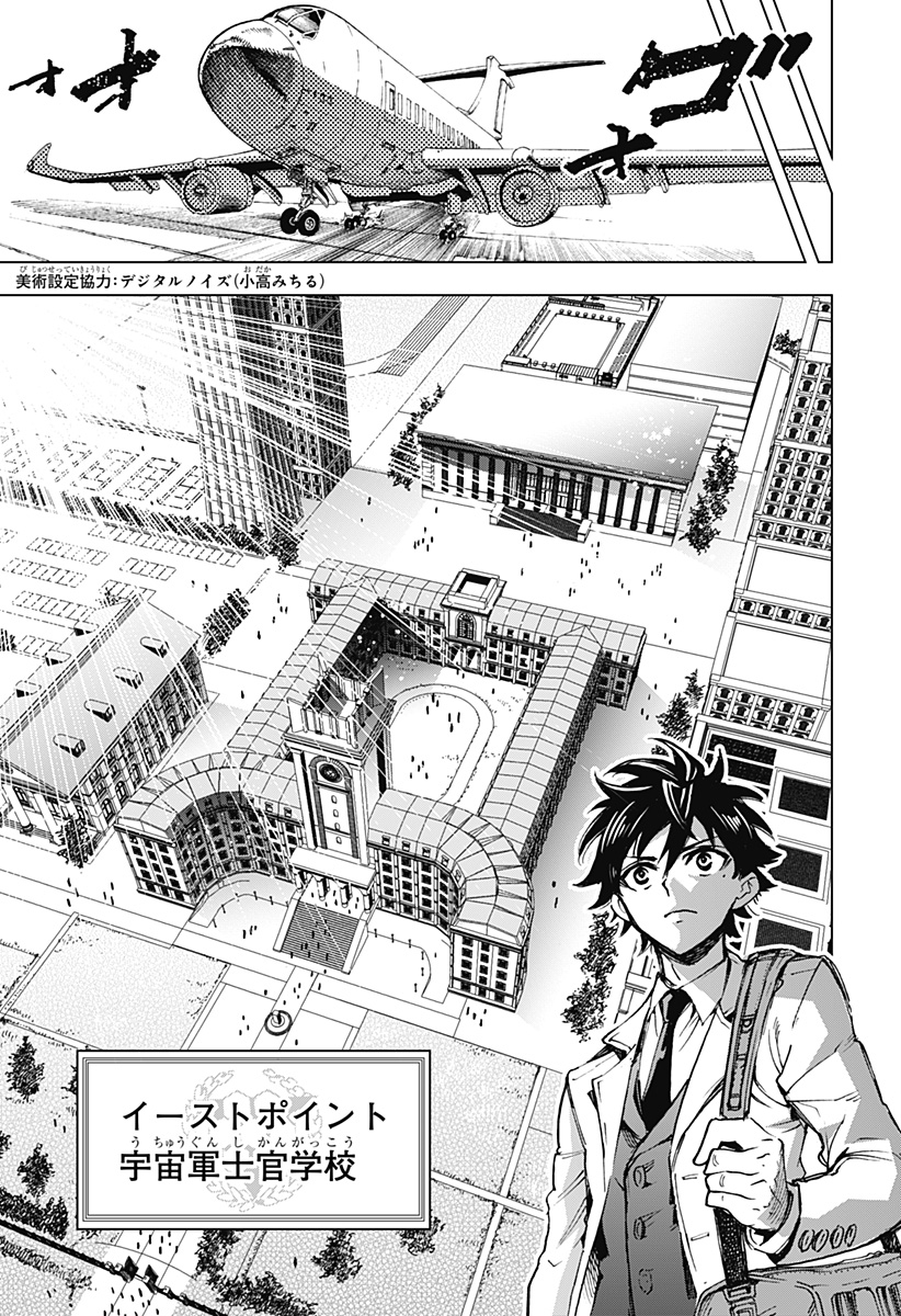 英雄機関 Chap 4 - Next Chap 5