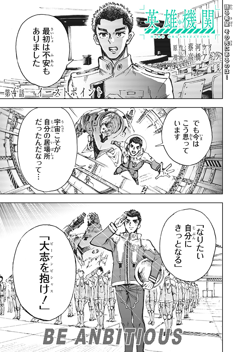 英雄機関 Chap 4 - Next Chap 5