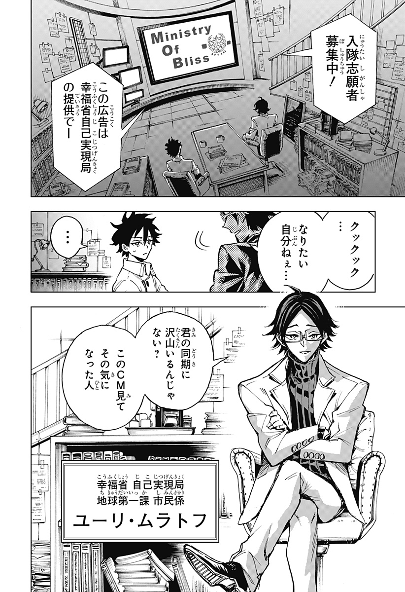 英雄機関 Chap 4 - Next Chap 5