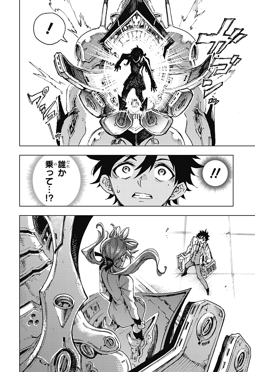 英雄機関 Chap 4 - Next Chap 5