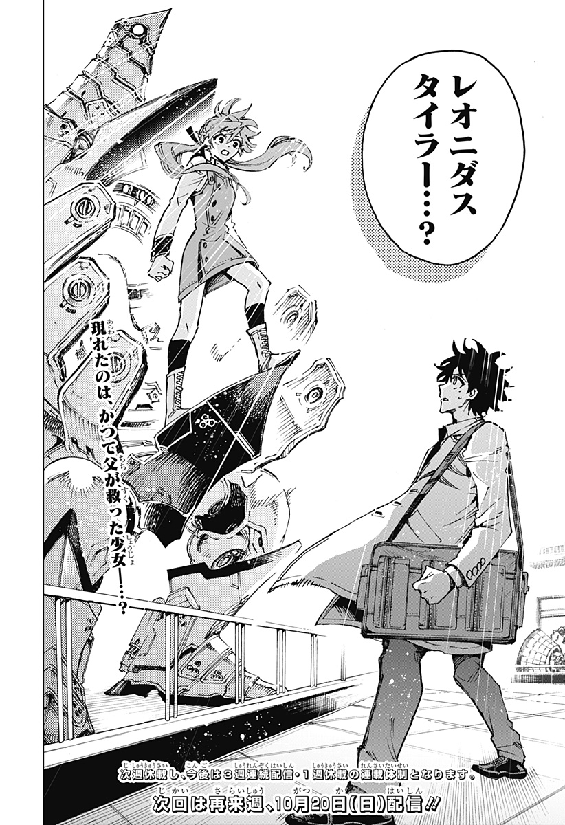 英雄機関 Chap 4 - Next Chap 5