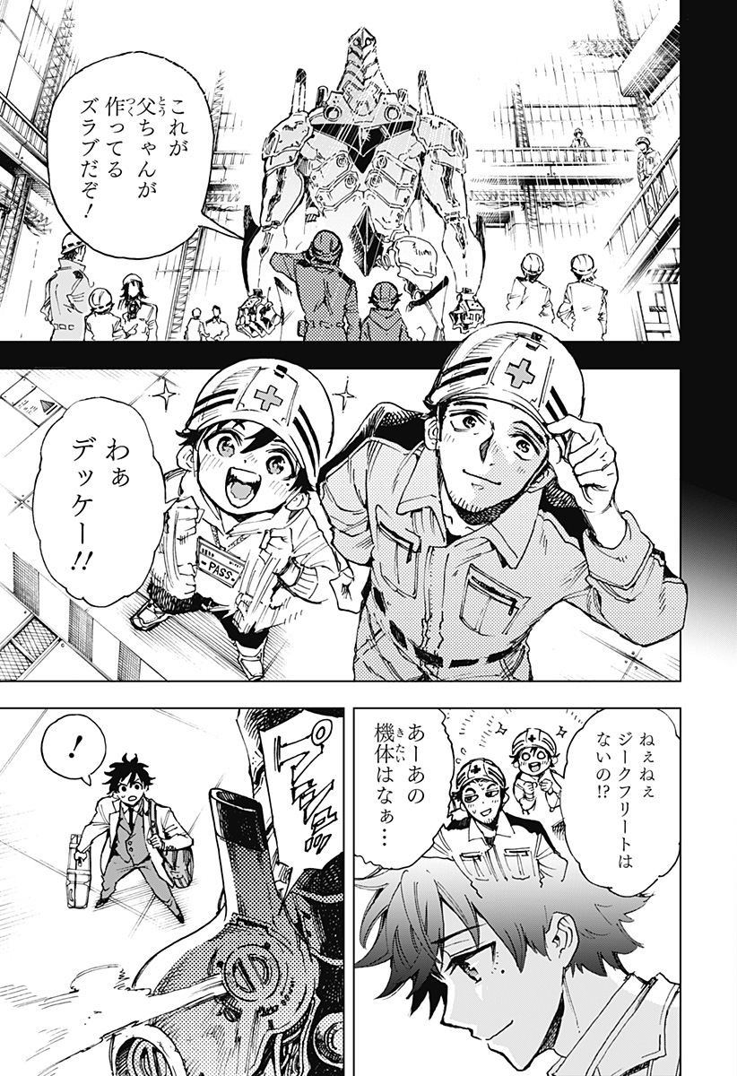 英雄機関 Chap 4 - Next Chap 5