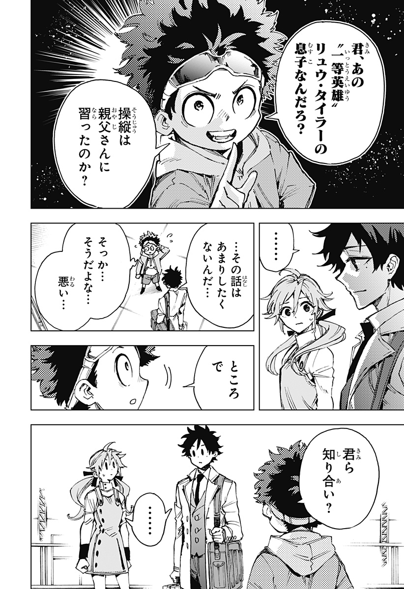 英雄機関 Chap 5 - Next Chap 6