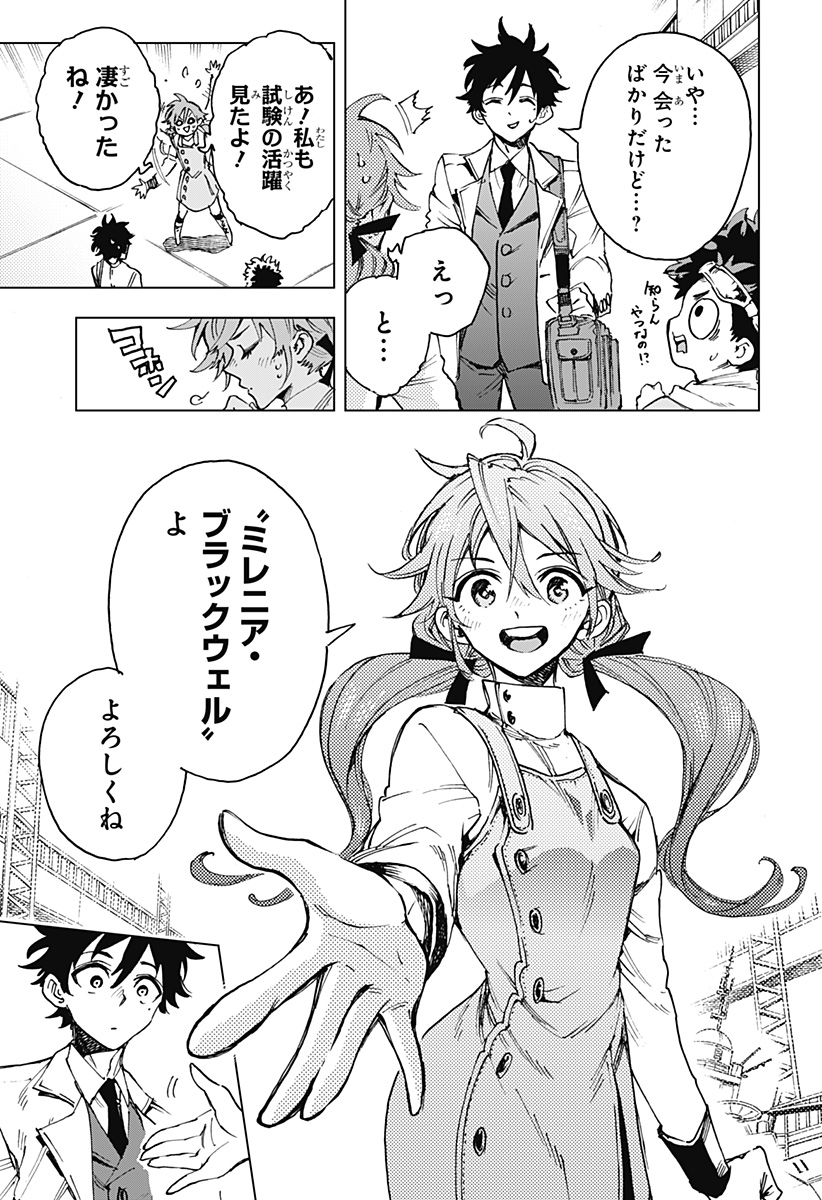 英雄機関 Chap 5 - Next Chap 6