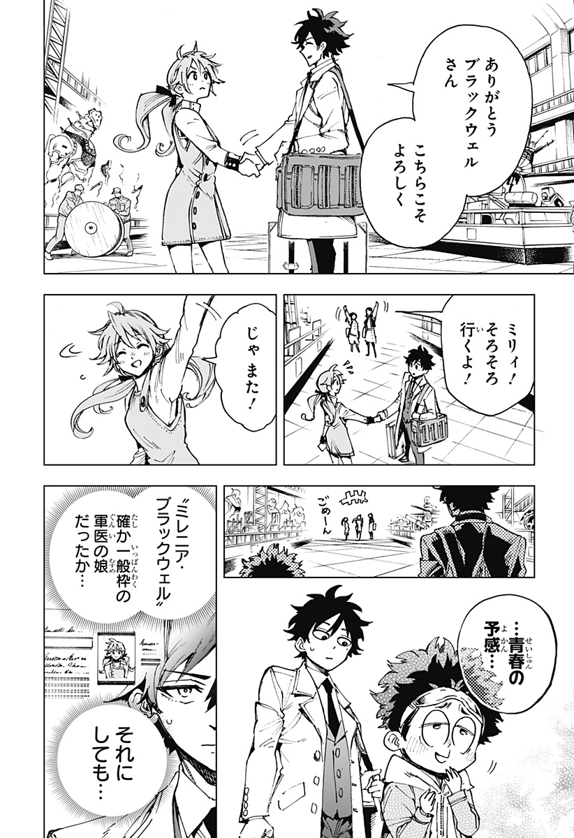 英雄機関 Chap 5 - Next Chap 6