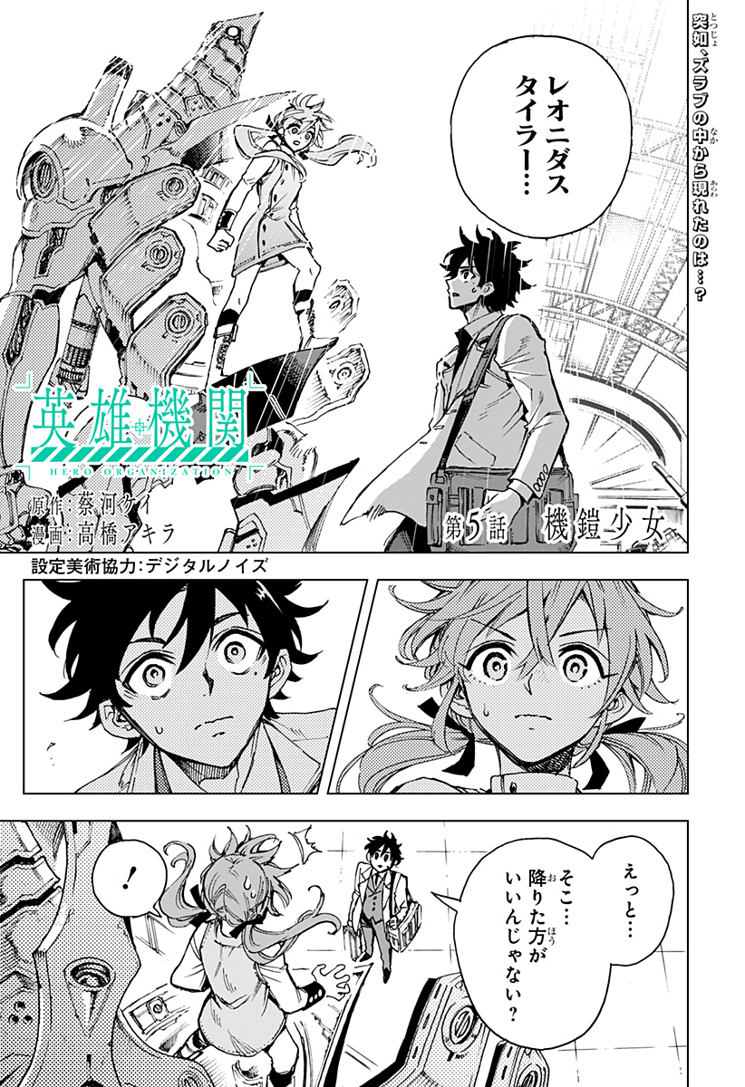 英雄機関 Chap 5 - Next Chap 6