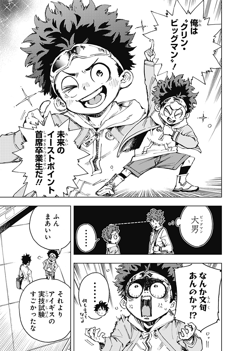 英雄機関 Chap 5 - Next Chap 6