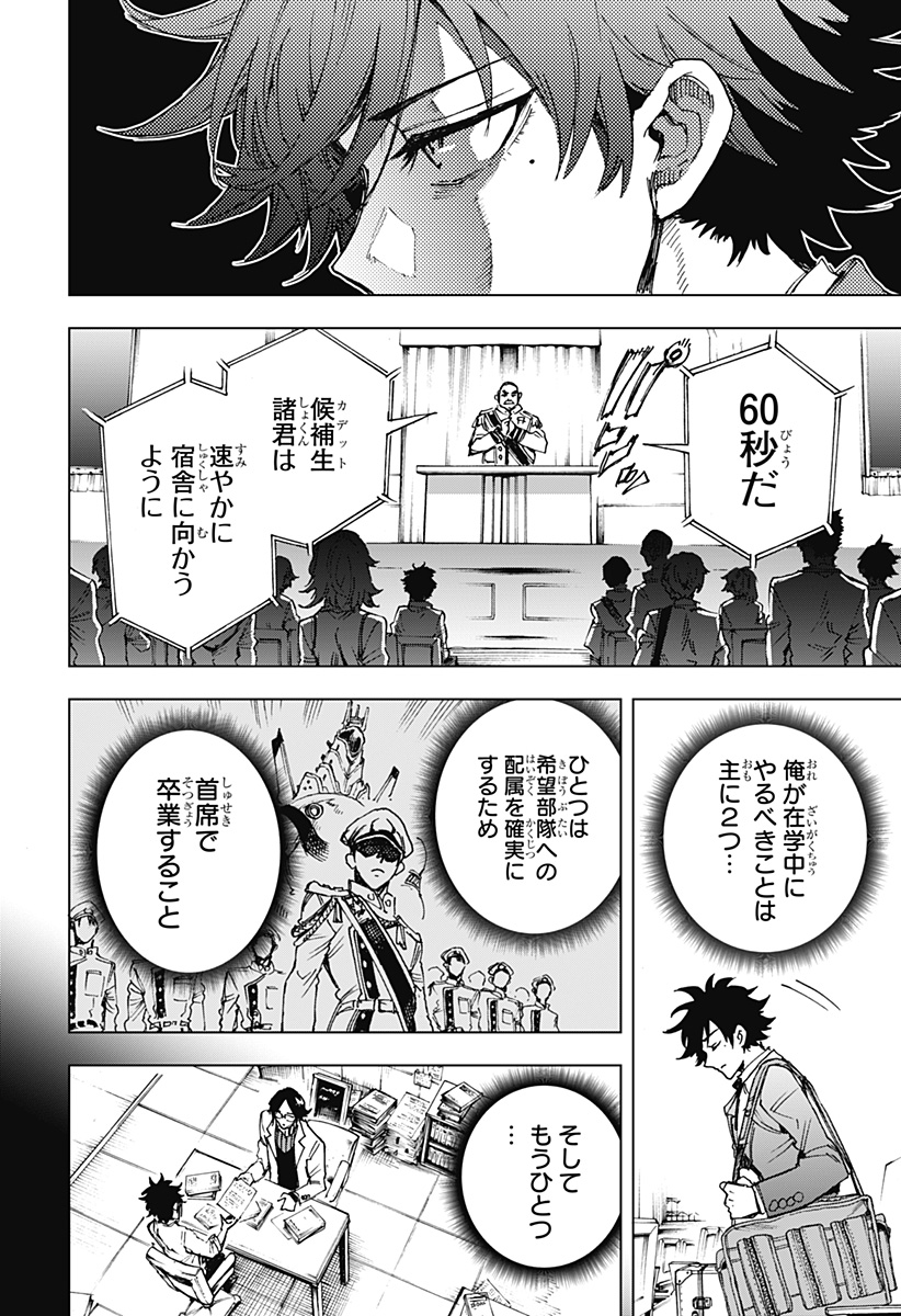 英雄機関 Chap 5 - Next Chap 6