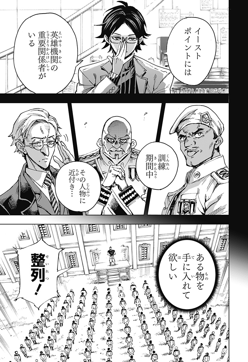 英雄機関 Chap 5 - Next Chap 6