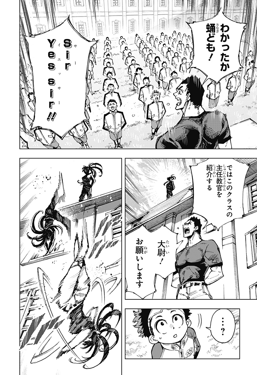 英雄機関 Chap 5 - Next Chap 6