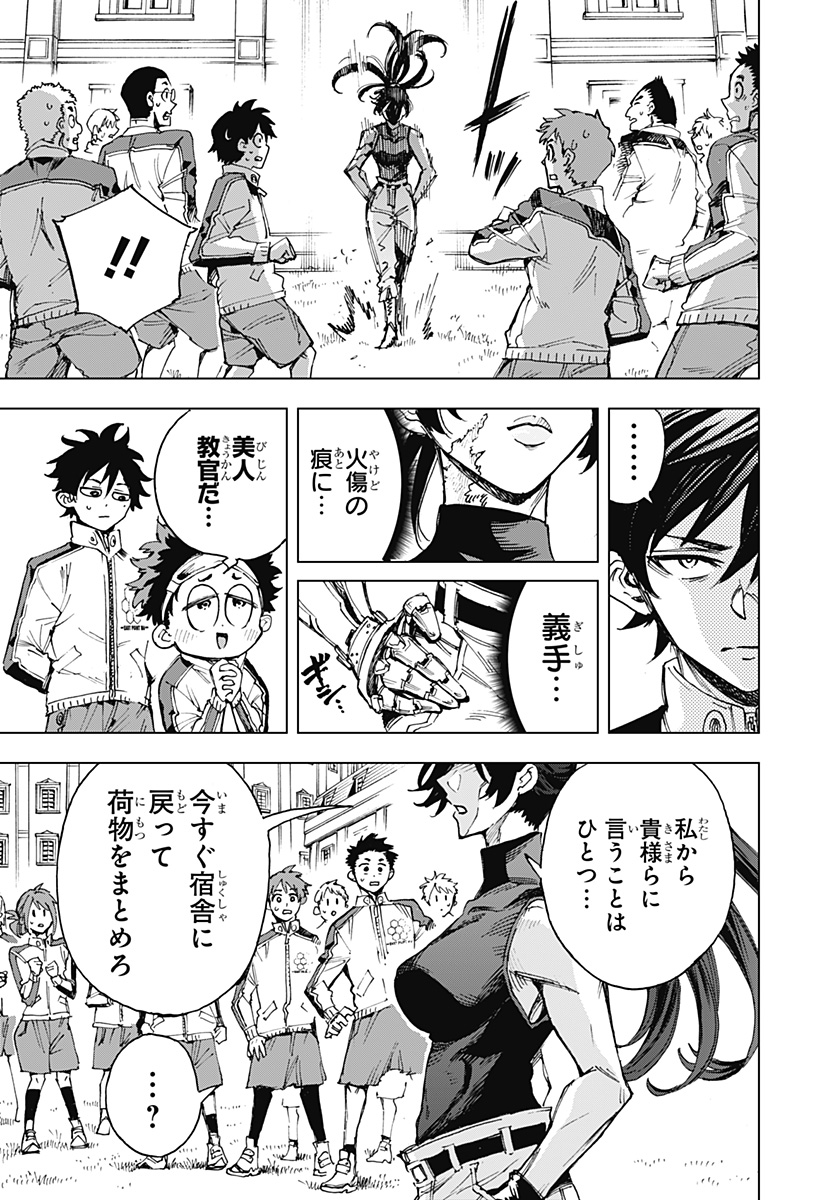 英雄機関 Chap 5 - Next Chap 6
