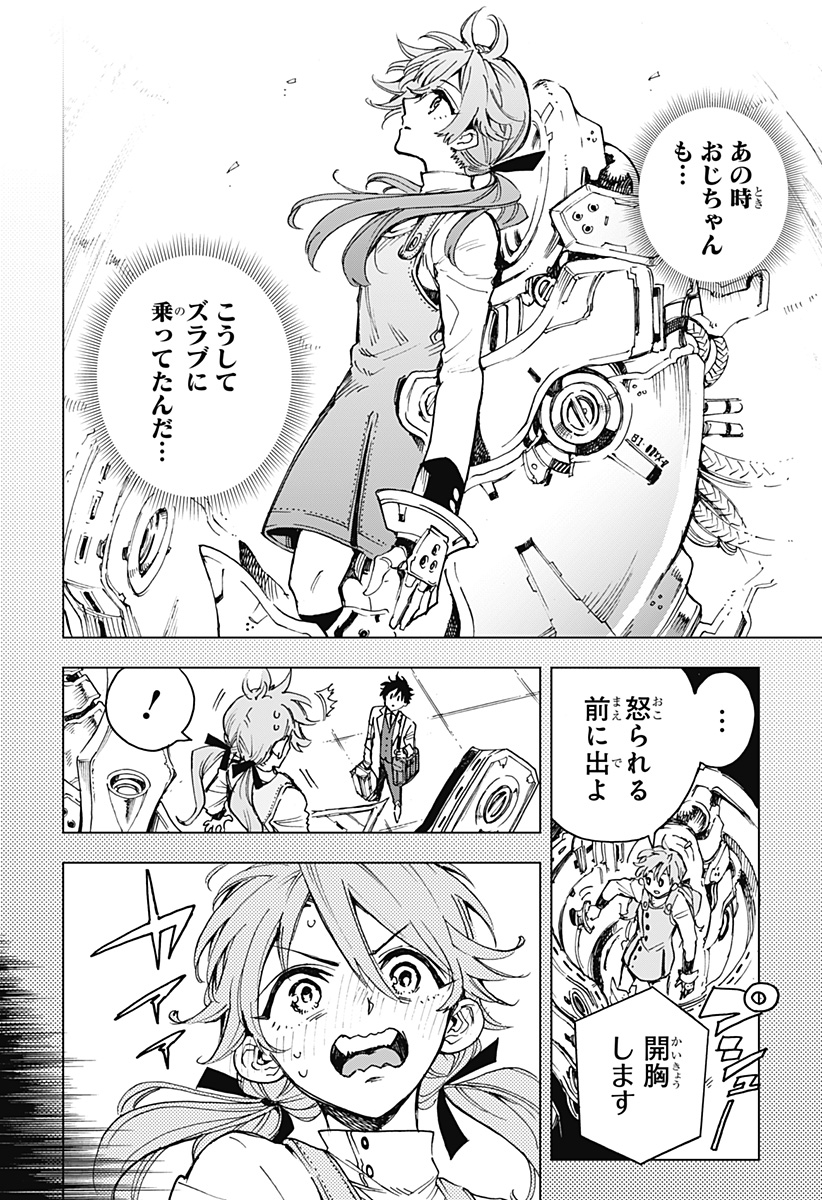 英雄機関 Chap 5 - Next Chap 6