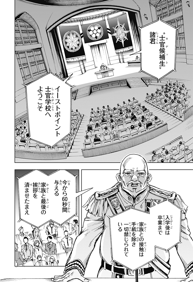 英雄機関 Chap 5 - Next Chap 6