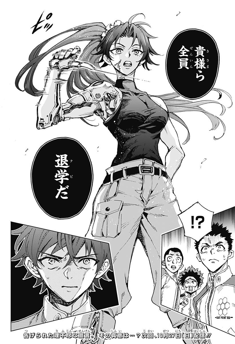 英雄機関 Chap 5 - Next Chap 6