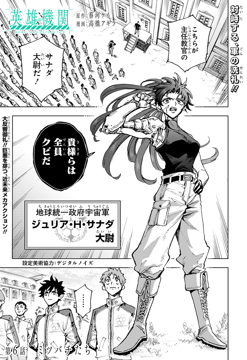 英雄機関 Chap 6 - Next Chap 7