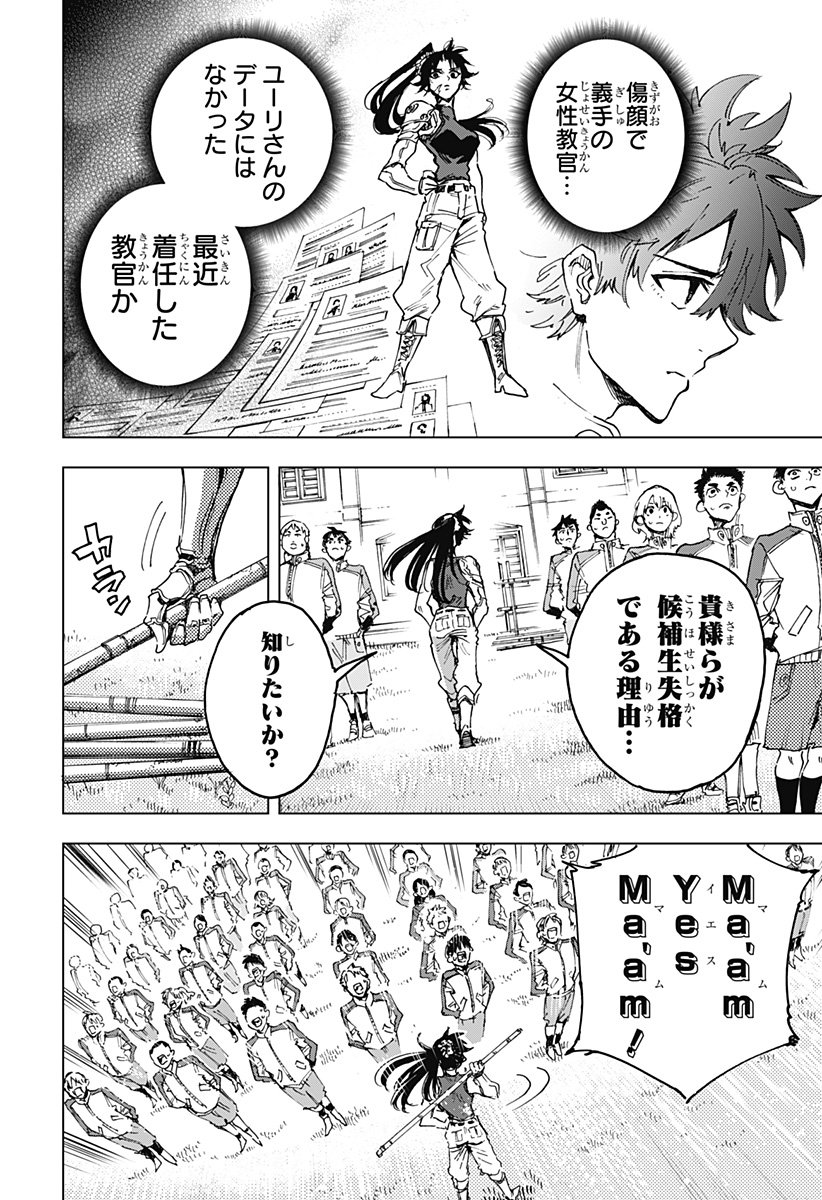 英雄機関 Chap 6 - Next Chap 7