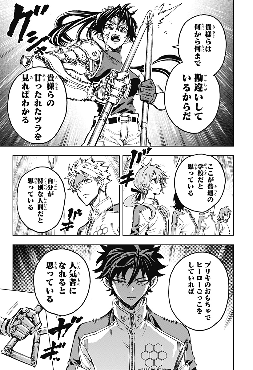 英雄機関 Chap 6 - Next Chap 7