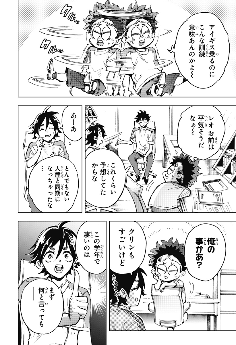 英雄機関 Chap 6 - Next Chap 7