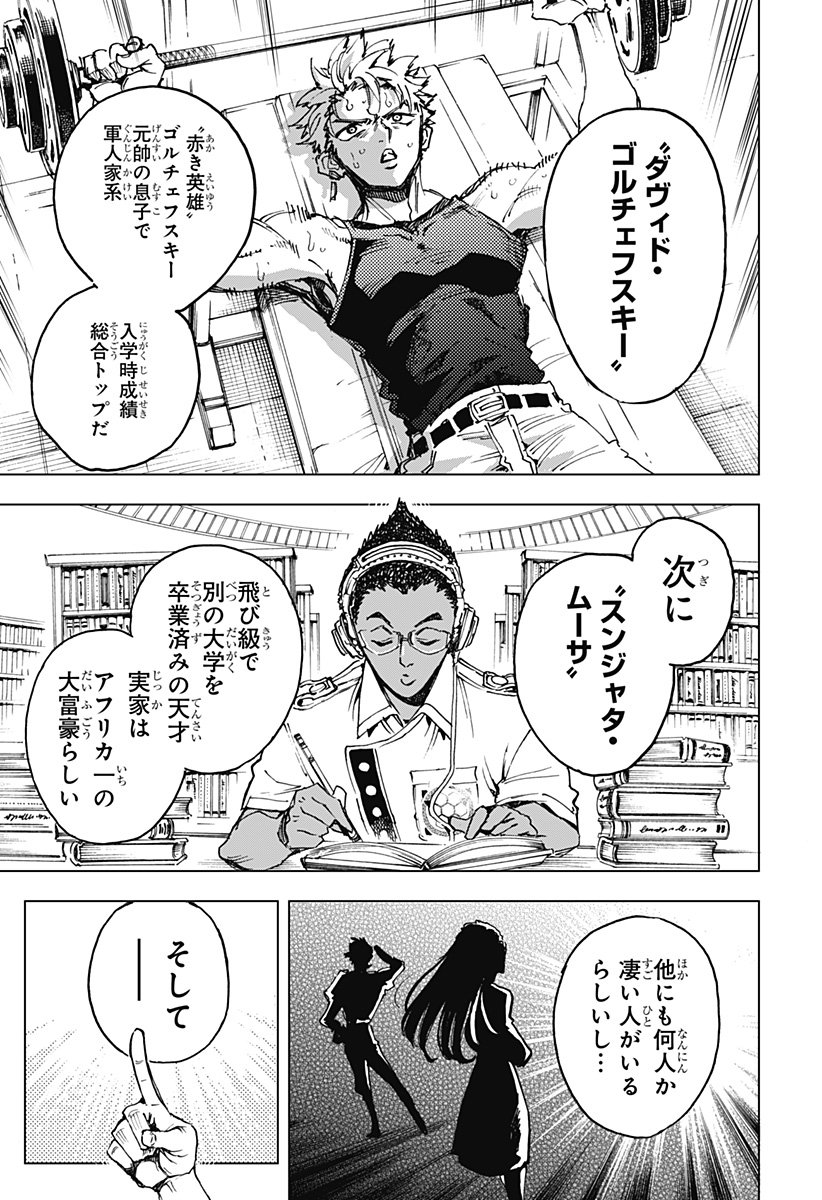 英雄機関 Chap 6 - Next Chap 7