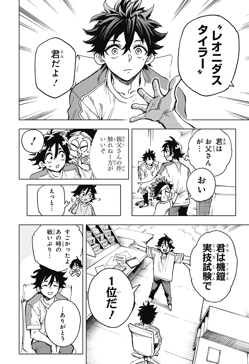 英雄機関 Chap 6 - Next Chap 7