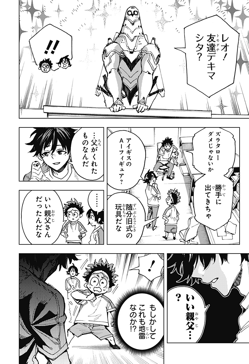 英雄機関 Chap 6 - Next Chap 7