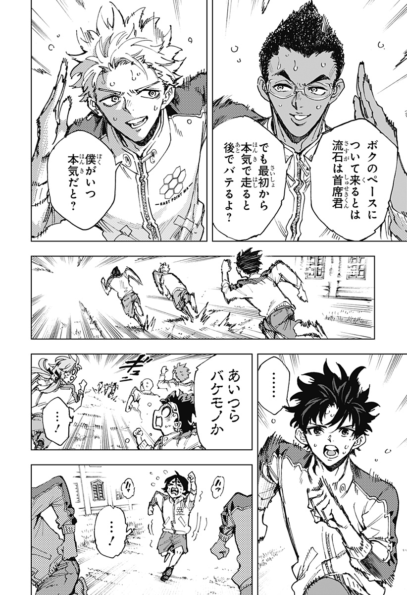 英雄機関 Chap 6 - Next Chap 7